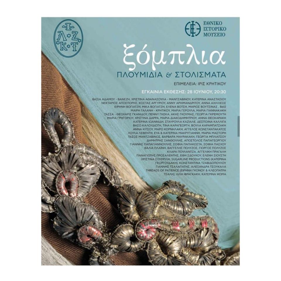 #xoblia#nationalhistoricalmuseumofathens